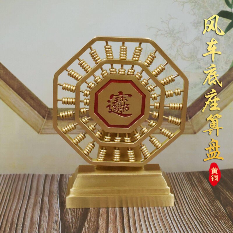 黄铜八卦活动算盘桌面办公室摆件饰品家居旋转黄铜中式工艺品算盘