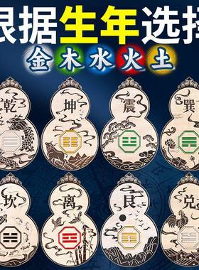 道家八卦葫芦贴纸平安五行缺金补