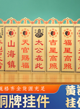 铜八卦牌铜牌 彩绘铜天官赐福 太公在此 山海镇 吉星高照福星高照