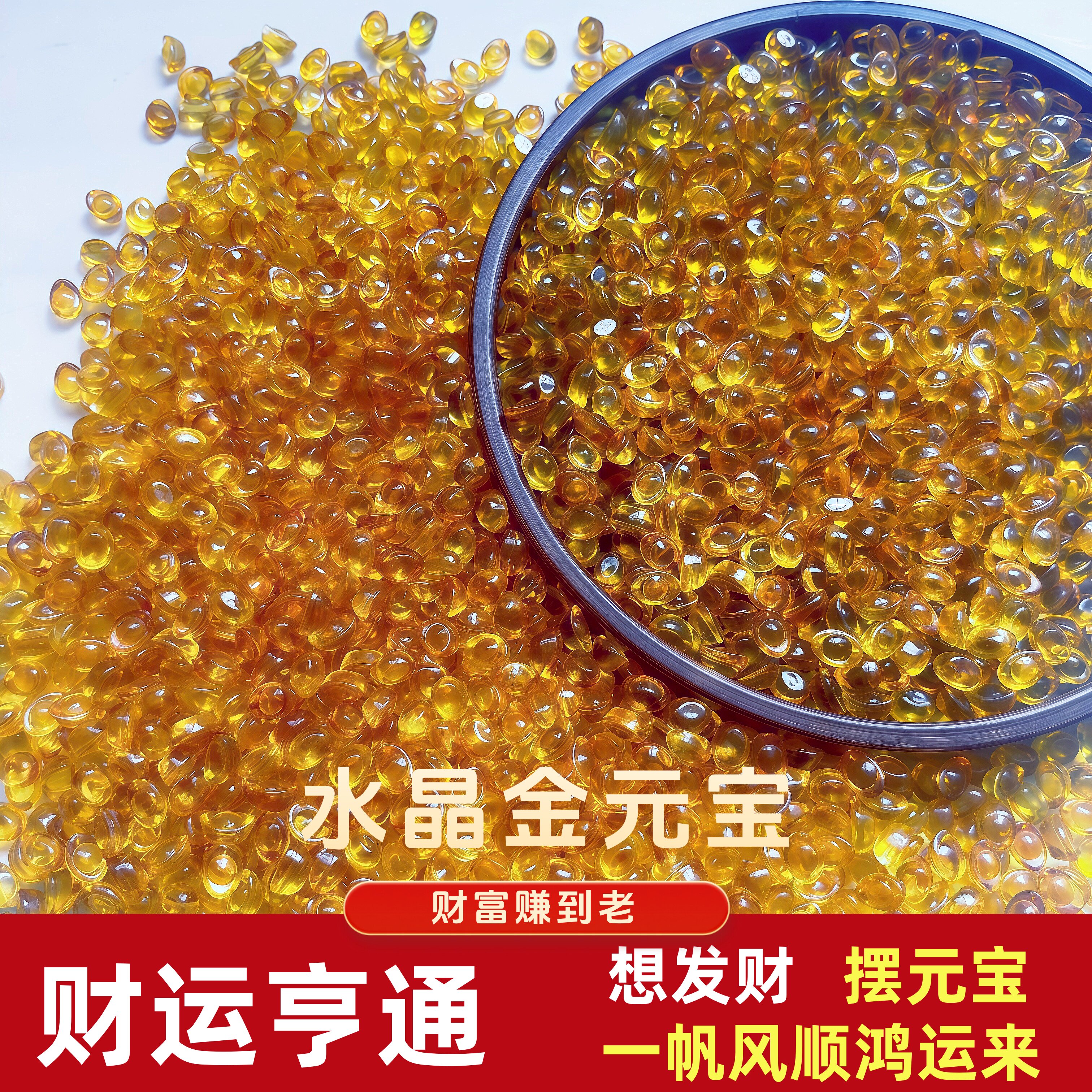 黄水晶元宝摆件琉璃小元宝桌面金元宝聚宝盆招财碎石装饰乔迁礼品