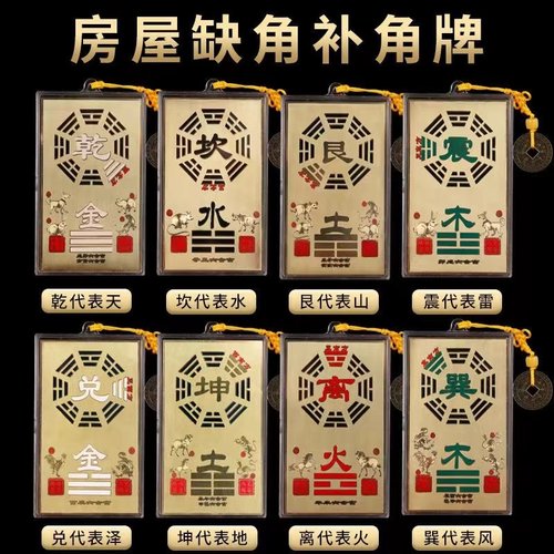 铜八卦补角牌房屋缺角补角牌西北角震巽离坤兑坎艮乾卦铜牌纯挂件