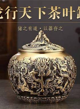 黄铜九龙茶叶罐家用中式密封罐大