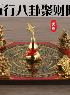 黄铜五行八卦聚财阵五宝阵铜金蟾貔貅麒麟龙龟葫芦木质方罗盘摆件