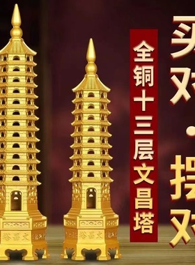 新款纯黄铜文昌塔十三层九层宝塔办公室书房书桌摆件装饰品工艺品