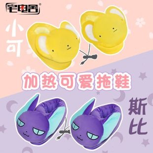 新款 USB插電發熱暖腳寶 百變小櫻魔卡少女櫻小可加熱保暖棉拖鞋