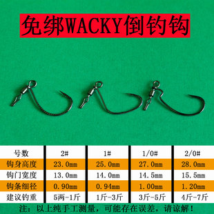 免綁線倒釣曲柄鉤Wacky鉤加強德州線組軟餌黑坑鱸魚鱖魚翹嘴 改裝