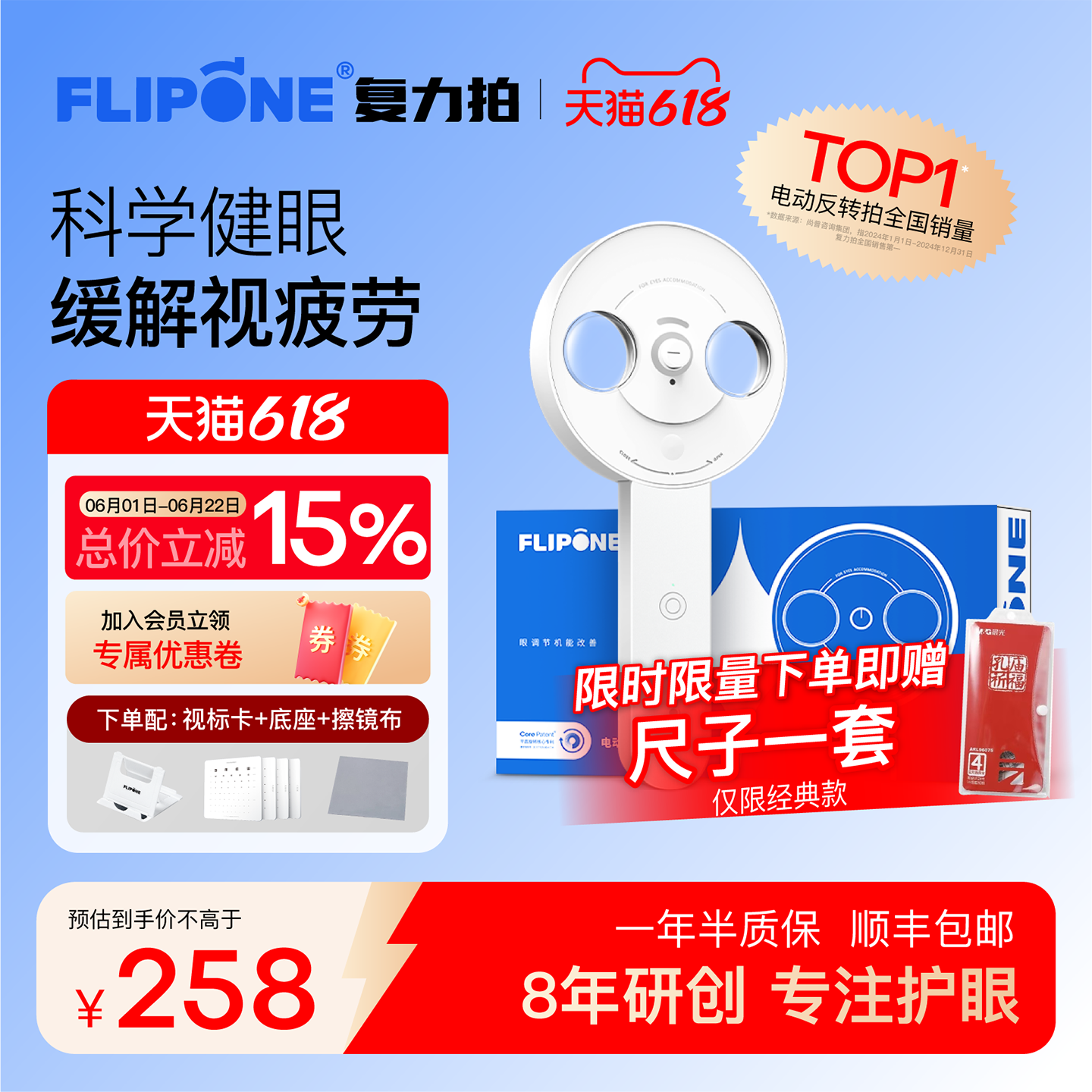 FLIPONE官方复力拍电动反转拍近医院同款儿童小学生视力训练视光全程指导仪器半自动翻转镜科学护眼正负200