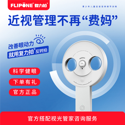复力拍官方旗舰店电动反转拍