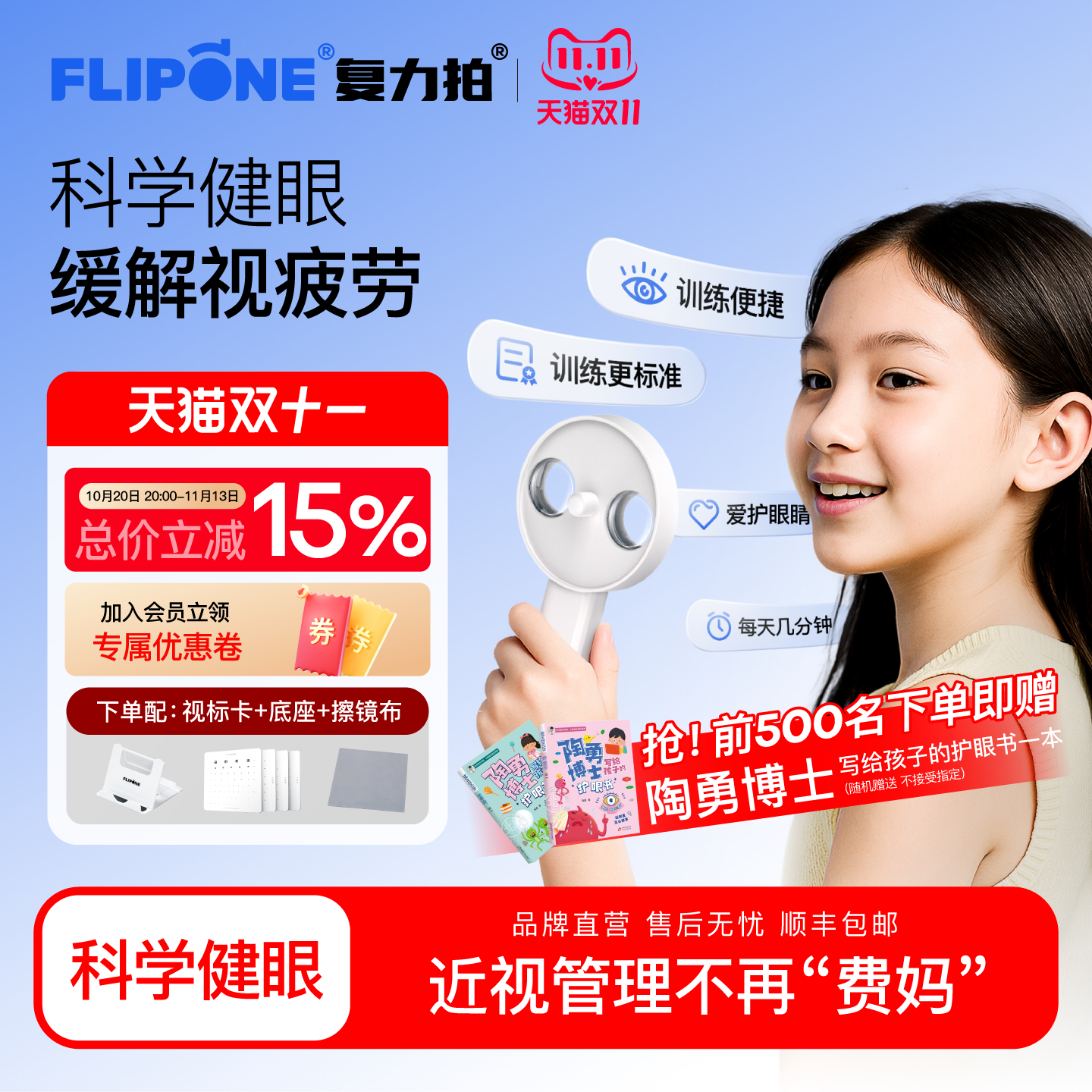 FLIPONE复力拍官方电动反转拍翻转镜视力训练视光全程指导科学护眼视功能训练仪器&plusmn;200D儿童近视调节学生