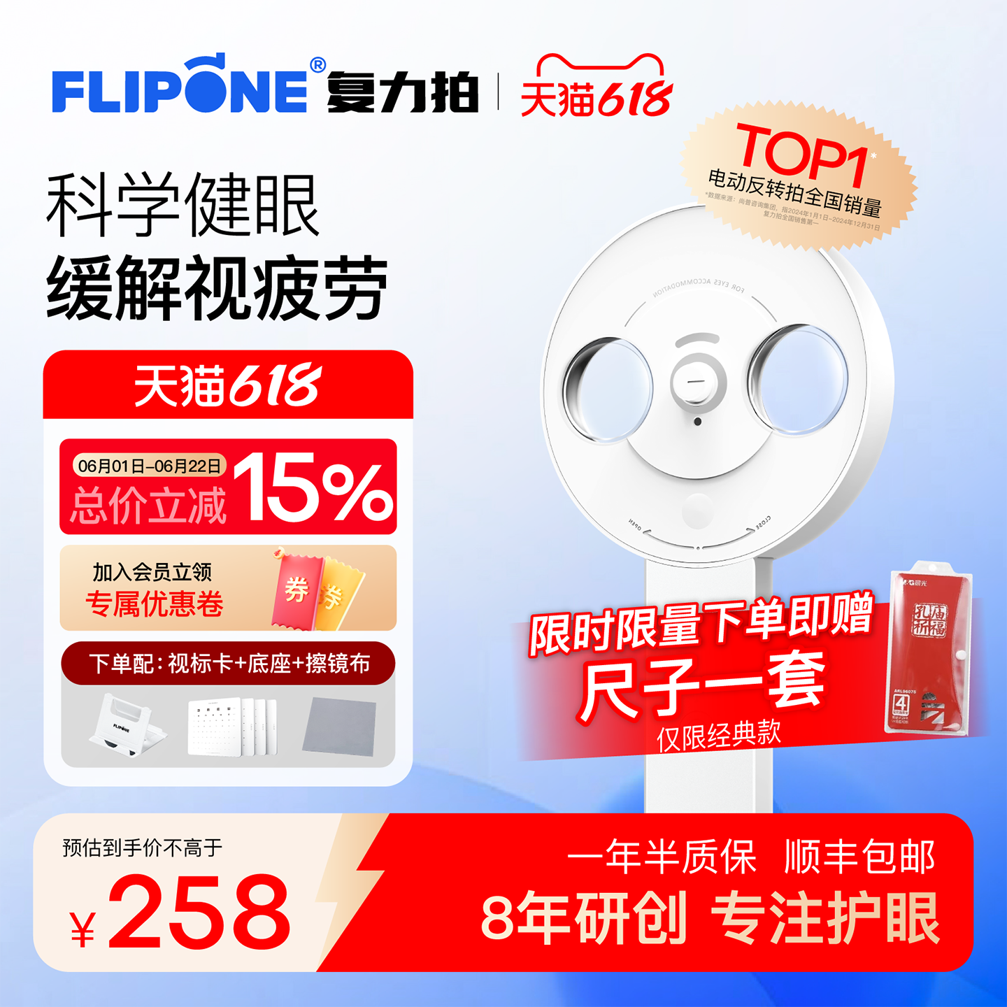 FLIPONE复力拍官方旗舰店电动反转拍视力训练视光管家全程指导科学护眼200D