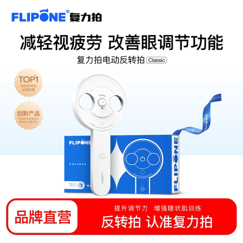 复力拍反转拍便携式健眼工具