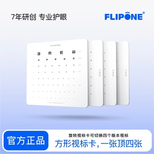 FLIPONE复力拍官方旗舰店电动反转拍配套视标卡通用四张反转拍视力训练卡正品