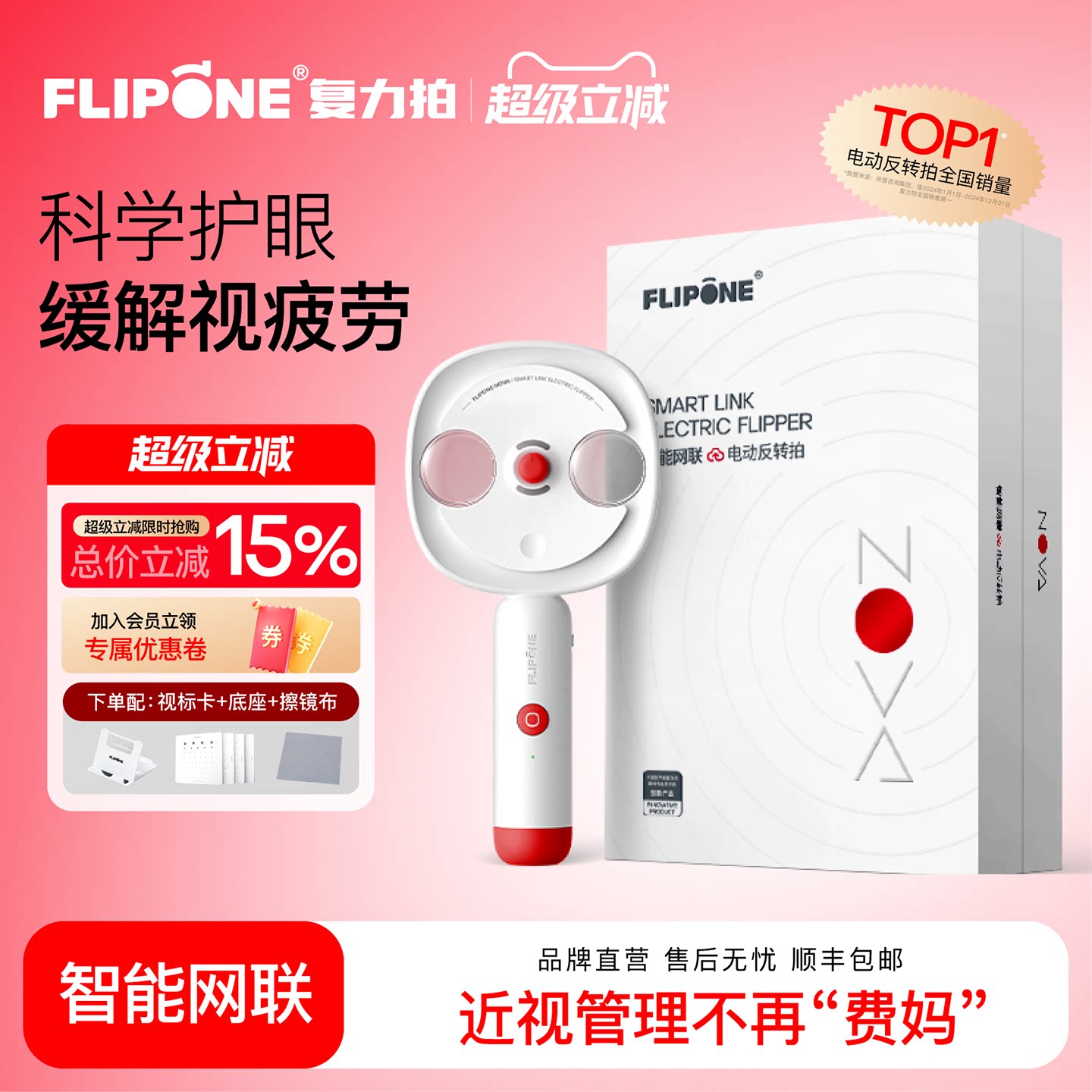 FLIPONE复力拍反转拍NOVA数据款图片
