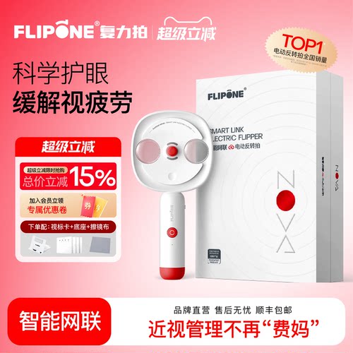 FLIPONE复力拍反转拍科学护眼