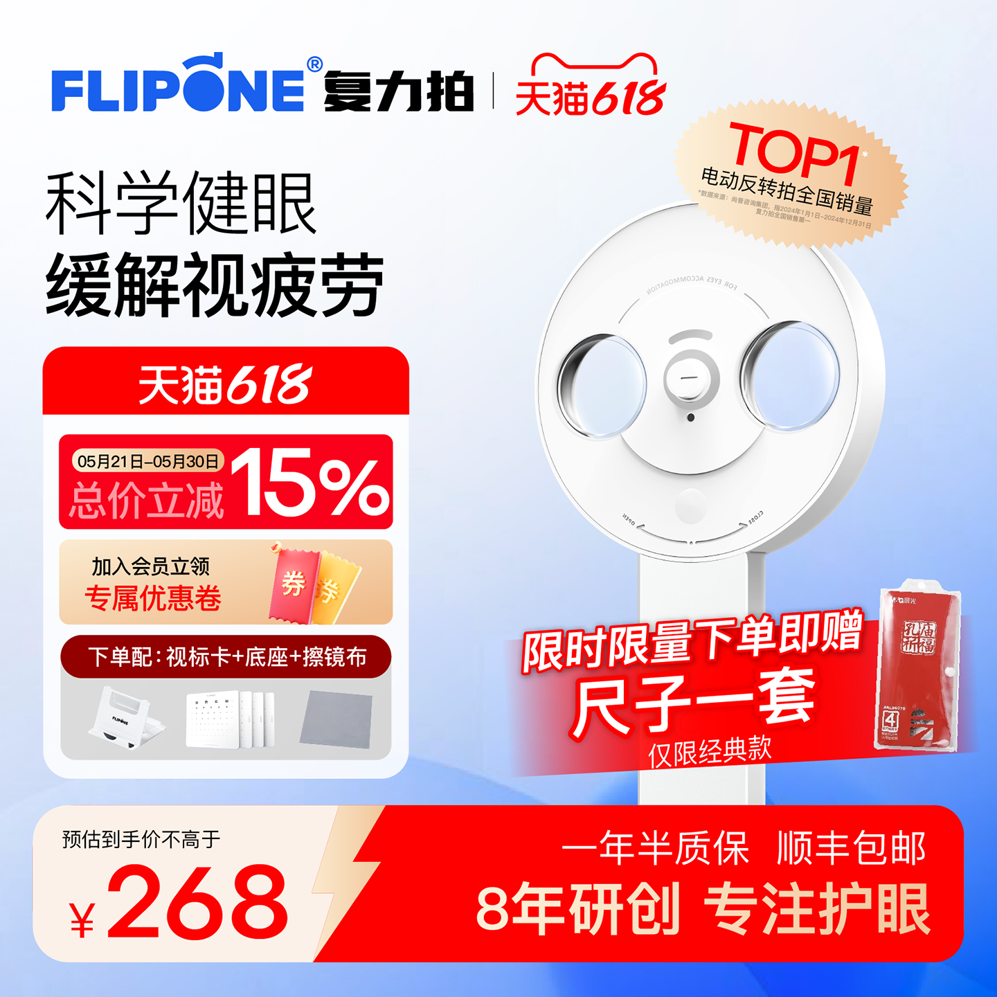 复力拍电动反转拍官方旗舰店视力训练视光科学护眼翻转拍训练器±150D