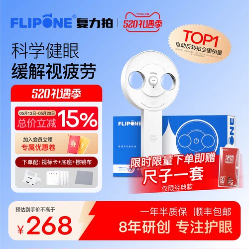 复力拍反转拍视力训练医院同款