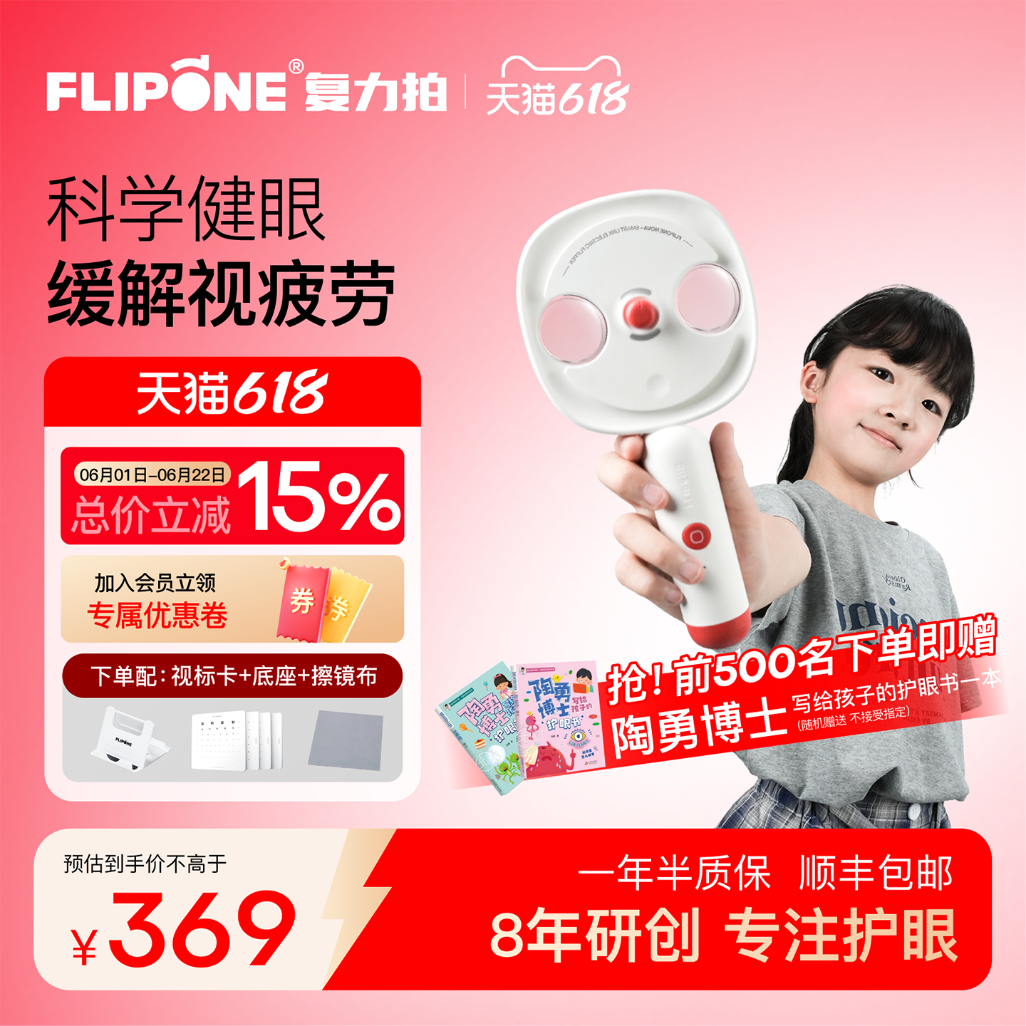 FLIPONE复力拍NOVA智能网联电动反转拍自动翻转拍学生官方正品赠送陶勇博士的护眼书健康护眼
