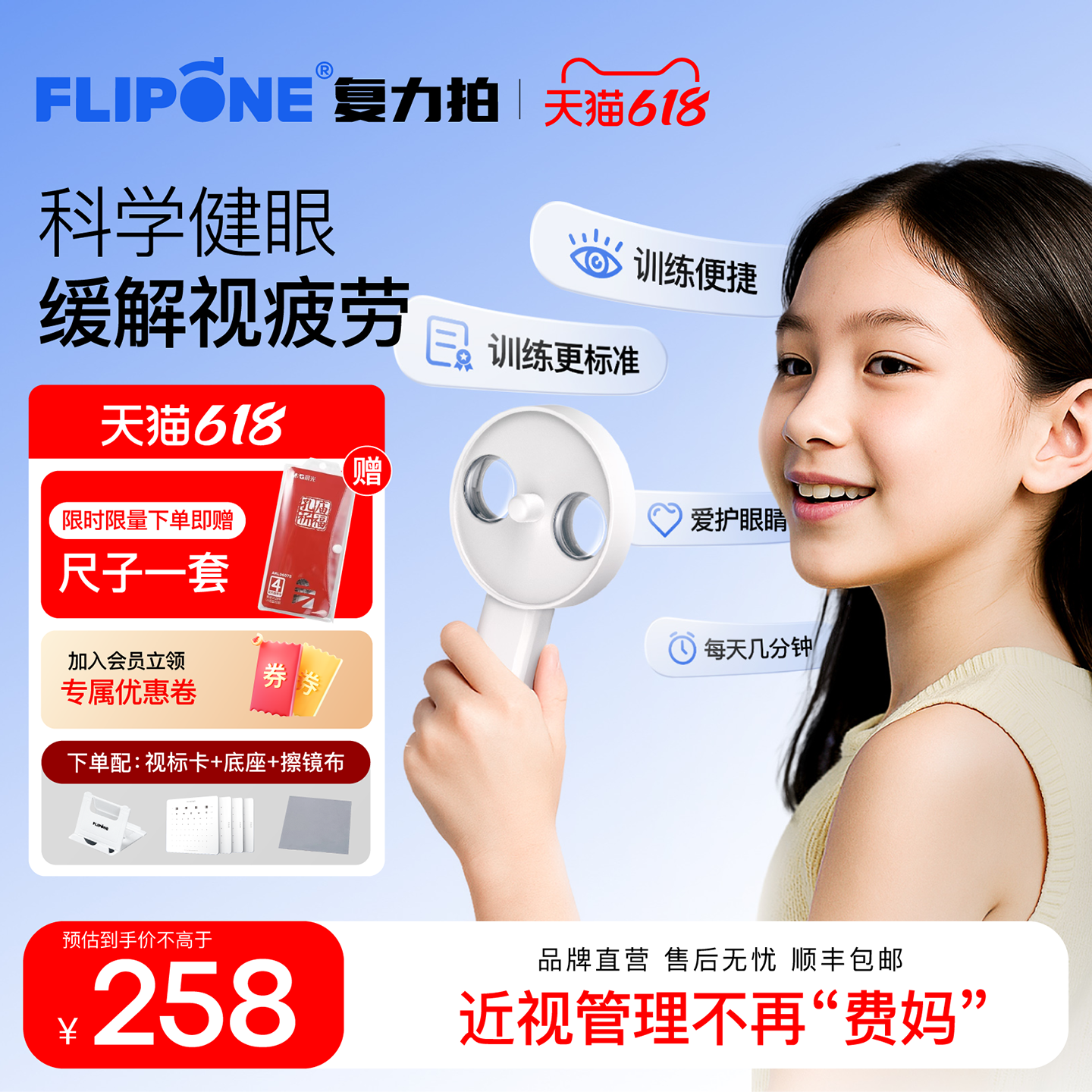 FLIPONE复力拍官方电动反转拍翻转镜视力训练视光全程指导科学护眼视功能训练仪器±200D儿童近视调节学生