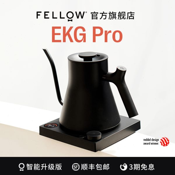FELLOW EKG PRO智能升级版手冲咖啡壶家用不锈钢大水流温控烧水壶