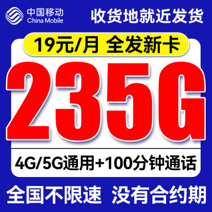 中国移动大流量卡纯上网卡无线限量全国通用5g手机卡电话卡大王卡