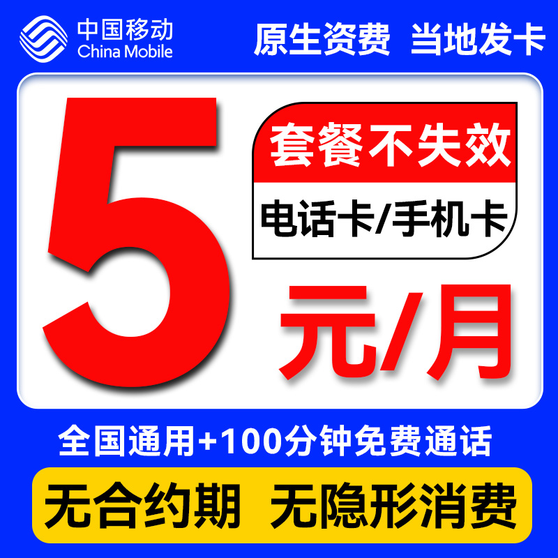 中国移动手机卡电话卡低月租手机号儿童手表卡流量卡4G5G全国通用