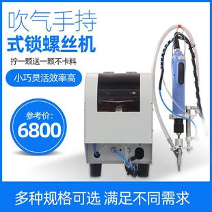 拧螺丝机半自动锁螺丝机吹气式 手持式 锁螺丝机厂家直销螺丝机
