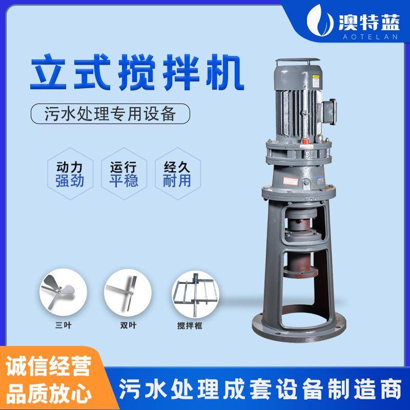 工厂直销加药搅拌机污水不锈钢搅拌器衬塑电动立式搅拌机