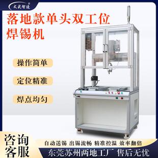 LD5331单头双工位焊锡机电路板元 厂家直供全自动落地式 器件点锡