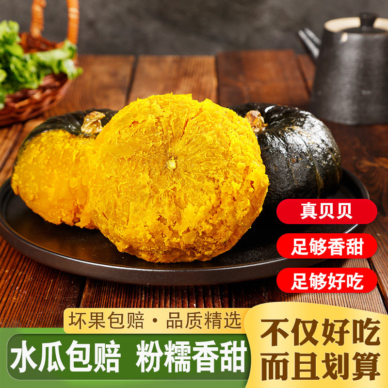 冉沃优选贝贝南瓜粉糯香甜