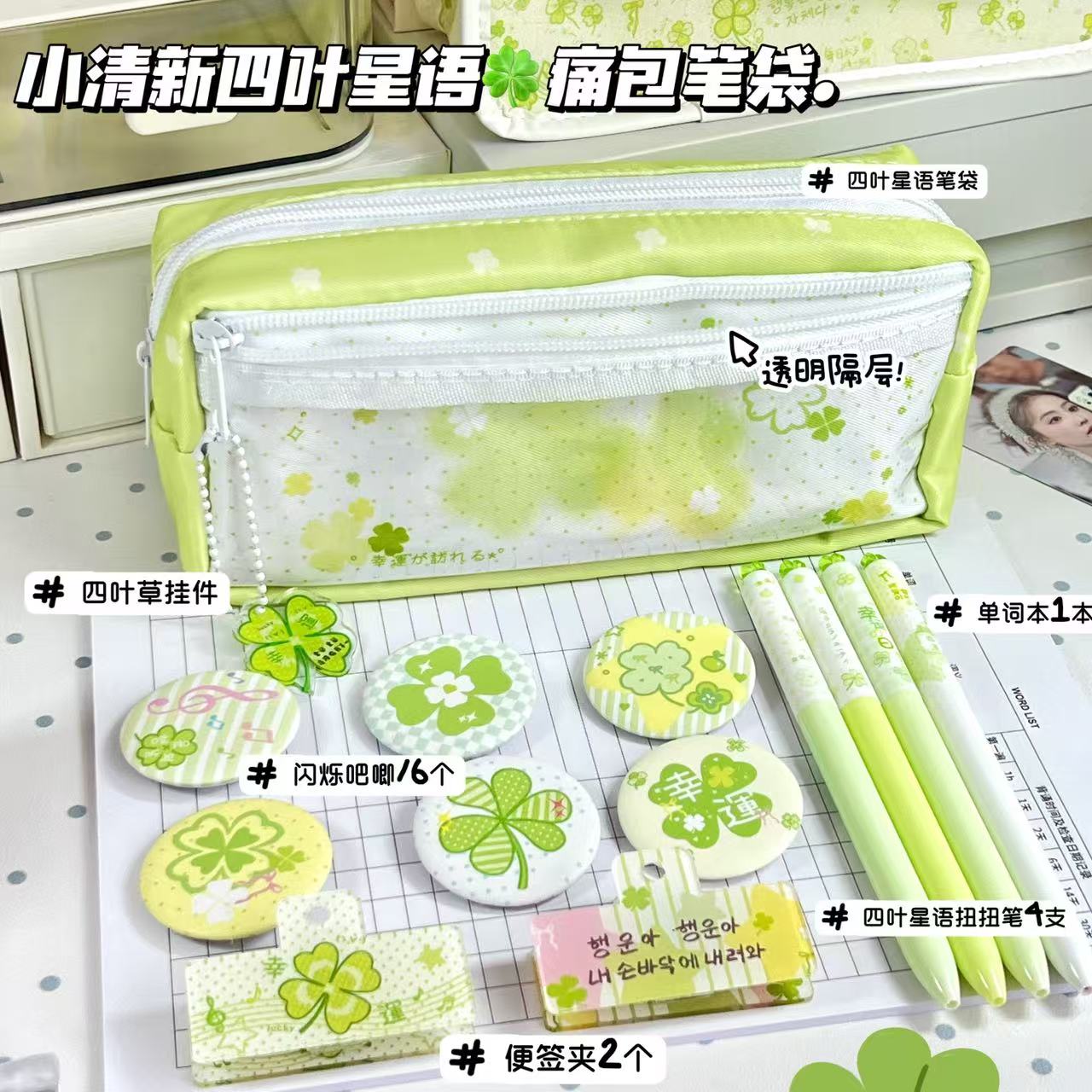 幸运四叶星语笔袋小清新文具袋