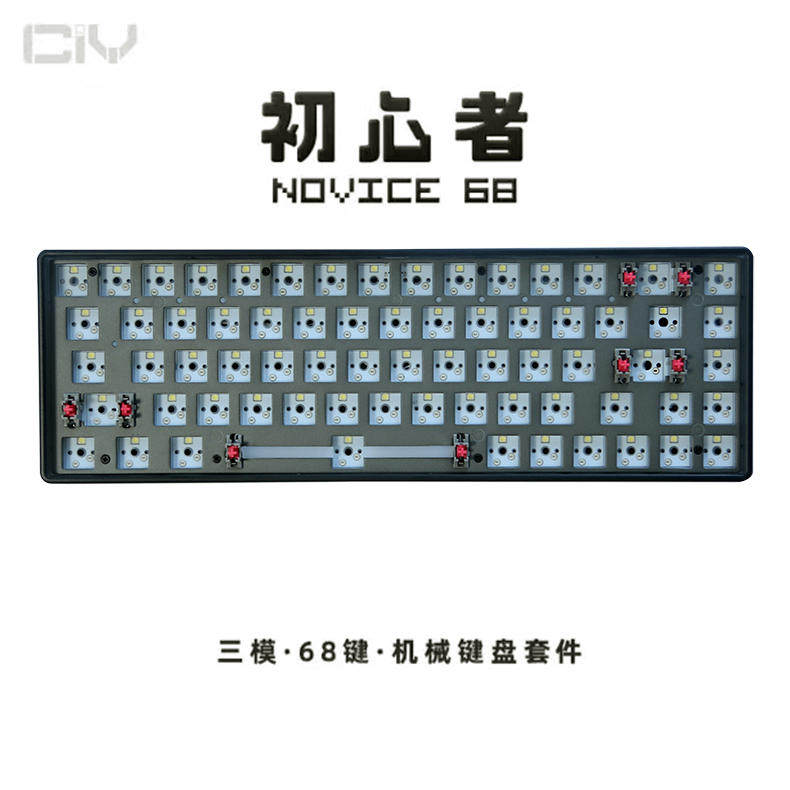 狼派 NOVICE68三模68键客制化键盘套件有线 线发光 蓝牙无线 线2.