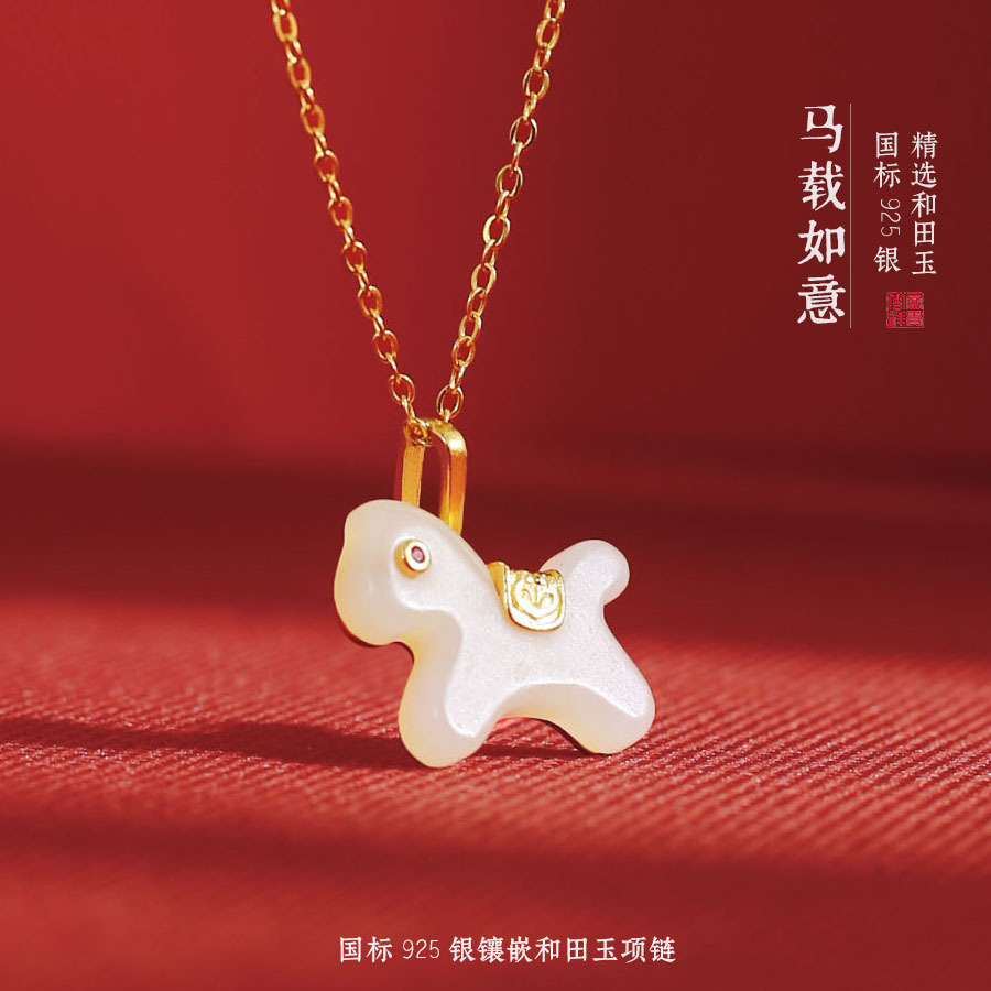 银和田玉生肖马吊坠项链