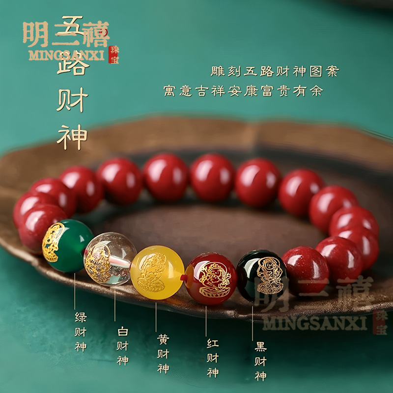 高含量朱砂五路财神手链