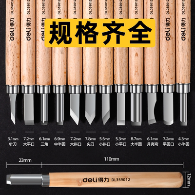 得力雕刻刀手工刀木雕工具木雕工具雕刻手工刻刀笔刀木雕雕刻木头