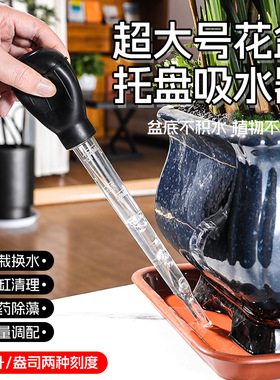 新抽水器大滴管托盘浸盆吸水放水多肉浇花用工具花艺进阶工具阳台