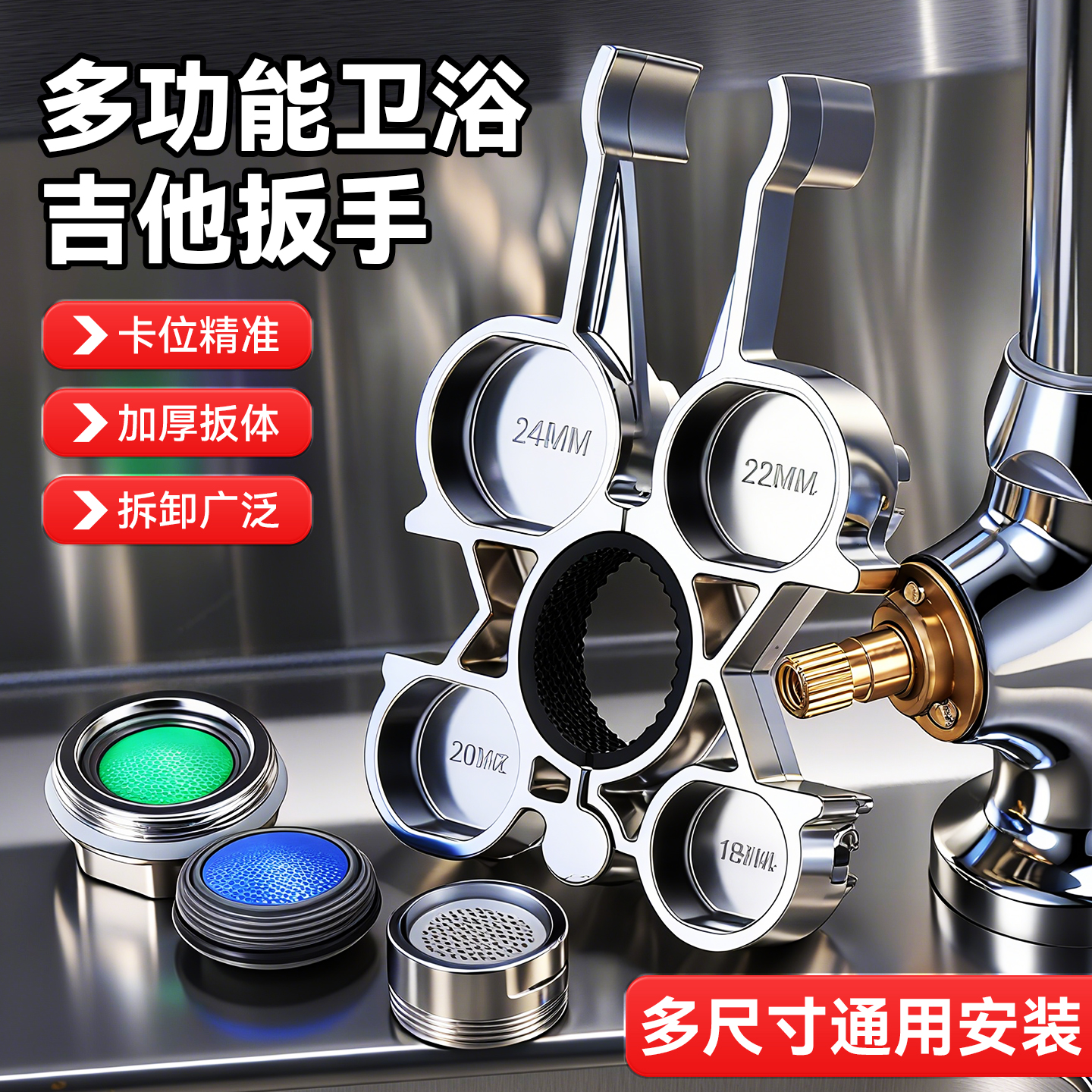 水龙头起泡拆卸扳手卫生间厨卫水嘴专用安装多功能卫浴维修工具