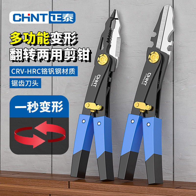 正泰多功能铁皮剪剥线钳变形神器压线剪线钳剪刀折弯多用省力分线