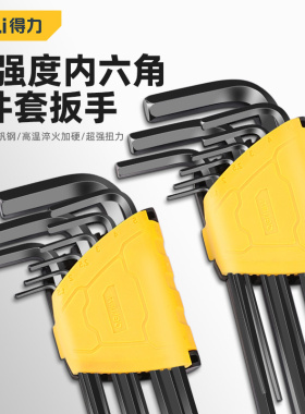 得力扳手套装球头黑色内六角6角工具万用内六方多功能扳手螺丝刀