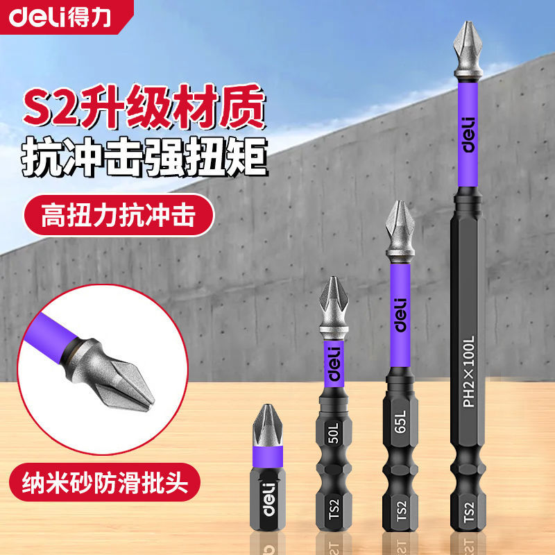 得力新款升级抗冲击防滑十字强磁手电钻电动螺丝刀超硬六角风披头