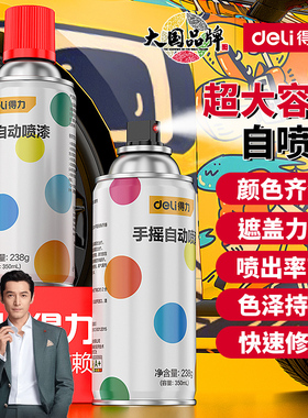 得力自动手摇自喷漆防锈漆金属专用免除锈汽车家具木器黑色白色