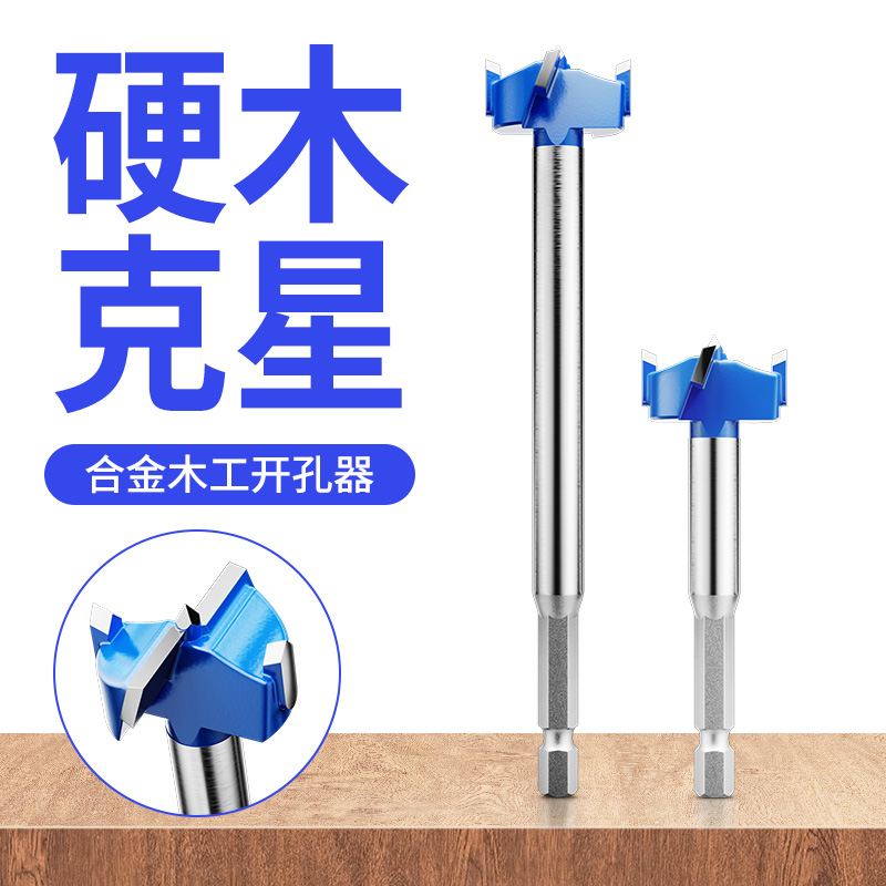 木工开孔器合金头加长型木板门板石膏板塑料打孔扩孔器钻头打孔