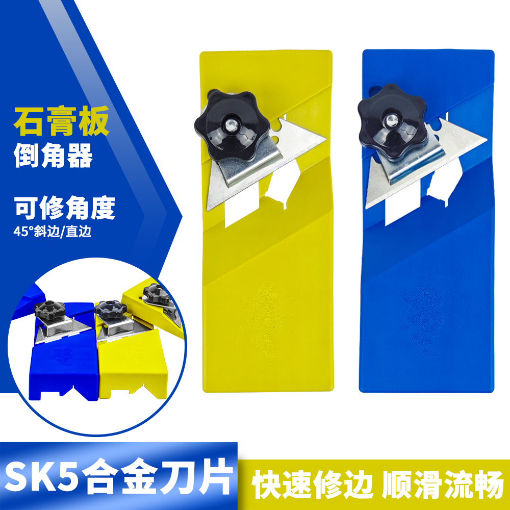 石膏板倒角器45度斜角直角修边神器聚酯纤维吸音板塑料板木工角刨