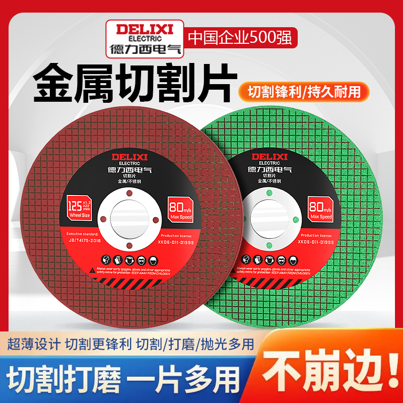 德力西电气角磨机切割片100/125金属不锈钢轨道砂轮片树脂锯片