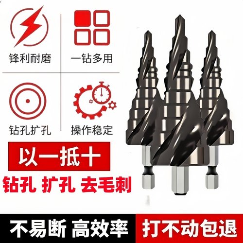 M35高硬度宝塔钻头打孔不锈钢金属专用锥形特硬含钴万能开扩孔器