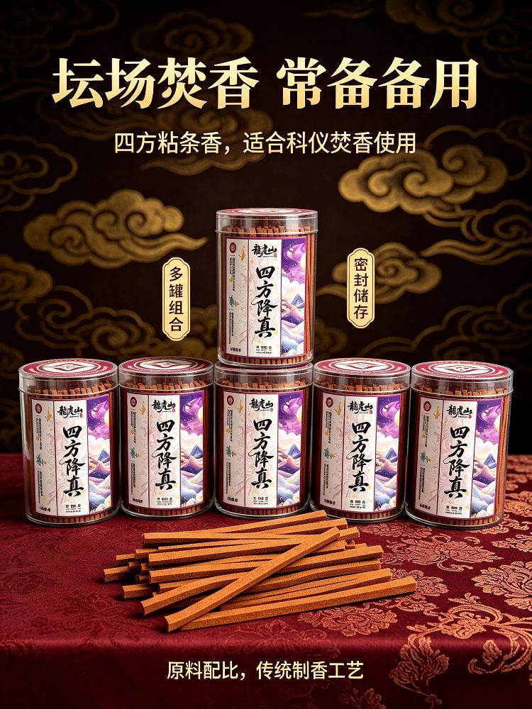 神觅天然降真香拈香条家用短香棒香道家功课线香道观香龙虎山直发