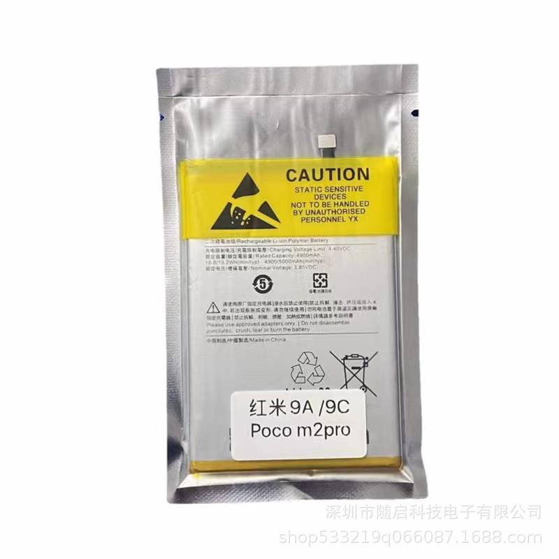 适用于X米3/4/5/6/7/8/9红M NOTE5X 米MAX2红M K20手机电池