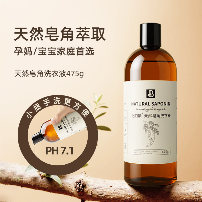 倍力清天然除螨除菌浓缩洗衣液孕妇宝妈和植物提取中性配方475ml