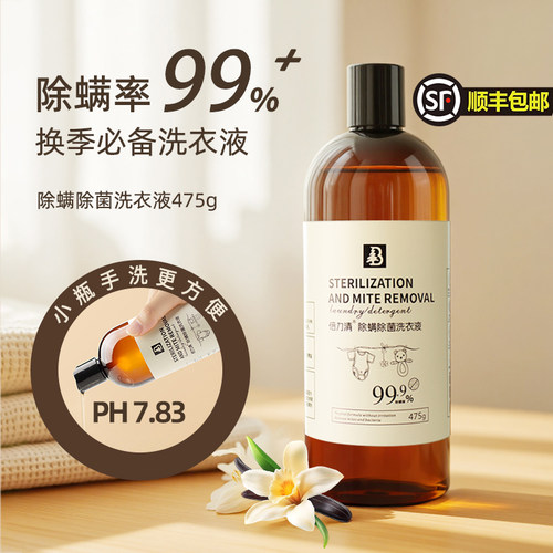 倍力清洗衣液除螨除菌浓缩宝妈婴儿内衣内裤家用475g