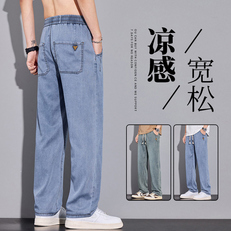 2026新款直筒牛仔裤男夏季薄款宽松美式高街休闲冰丝长裤子男