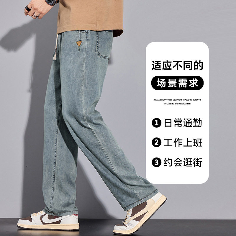 2026新款直筒牛仔裤男夏季薄款宽松美式高街休闲冰丝长裤子男
